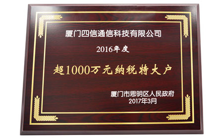 IoT Hornors Man Four-Faith has the Honorary Title as Super Tax Payer over 10 Millions Yuan on 2016